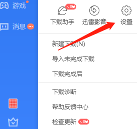 迅雷11限制下载速度