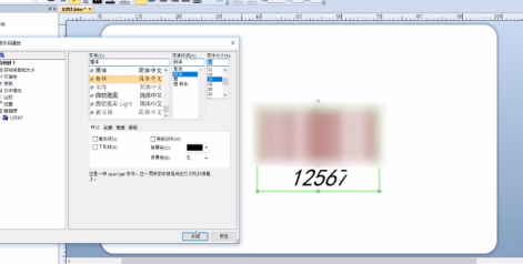 用bartender 怎样制作条形码