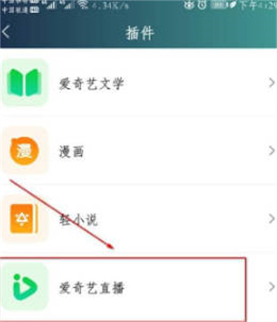 爱奇艺怎么安装插件