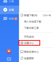 迅雷11怎么设置下载速度快