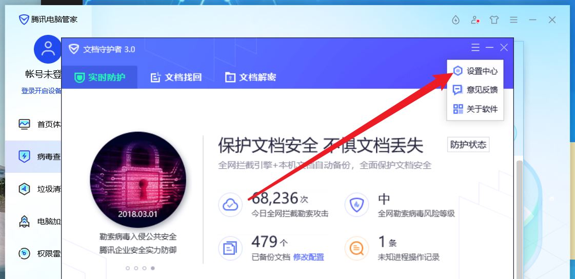 腾讯电脑管家防蹭网