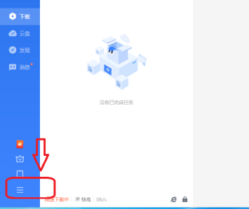 迅雷11怎么设置下载完自动关机