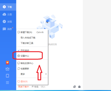 迅雷11怎么设置下载完自动关机