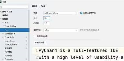 pycharm怎样调节字体大小