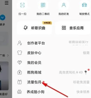 酷狗随心听在哪里打开