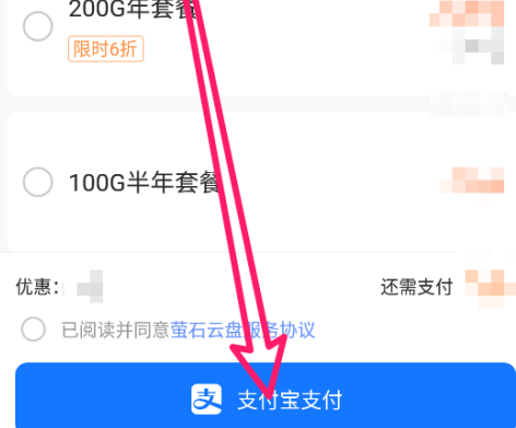 萤石云视频怎么增加萤石云盘空间容量