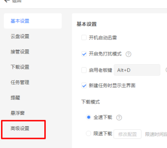 迅雷11怎么设置下载速度快