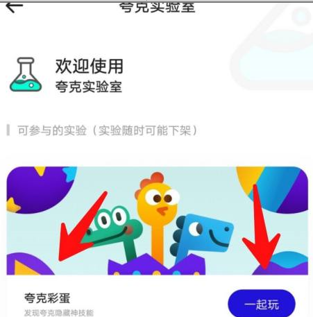 夸克 彩蛋