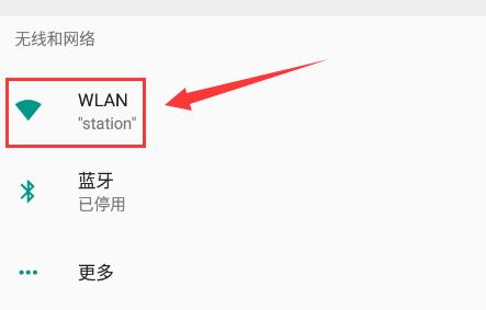 雷电模拟器wlan设置