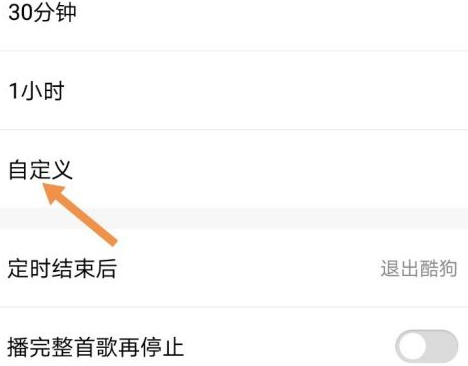 酷狗音乐定时关闭退出酷狗什么意思