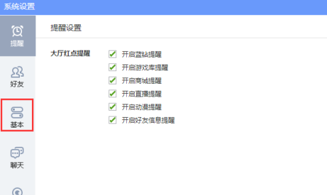 qq怎么关闭游戏助手