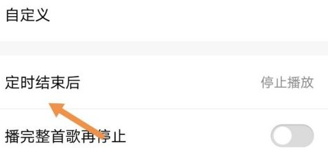 酷狗音乐定时关闭退出酷狗什么意思