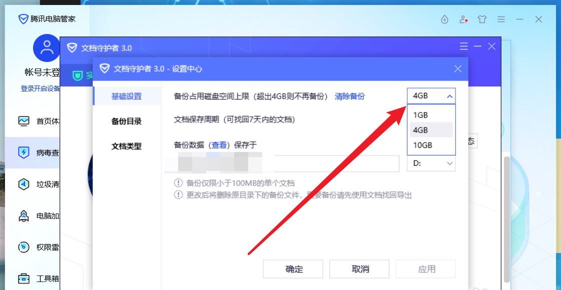 腾讯电脑管家防蹭网