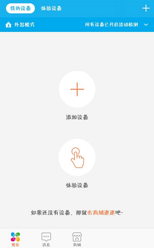 萤石云视频如何添加萤石摄像头(萤石云视频软件如何添加设备)