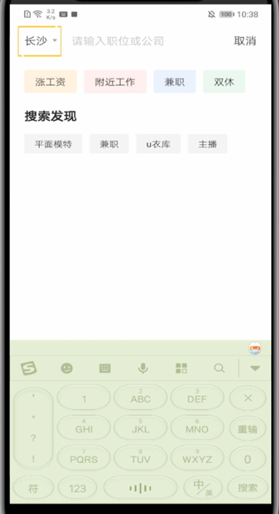 boss直聘怎么改定位城市