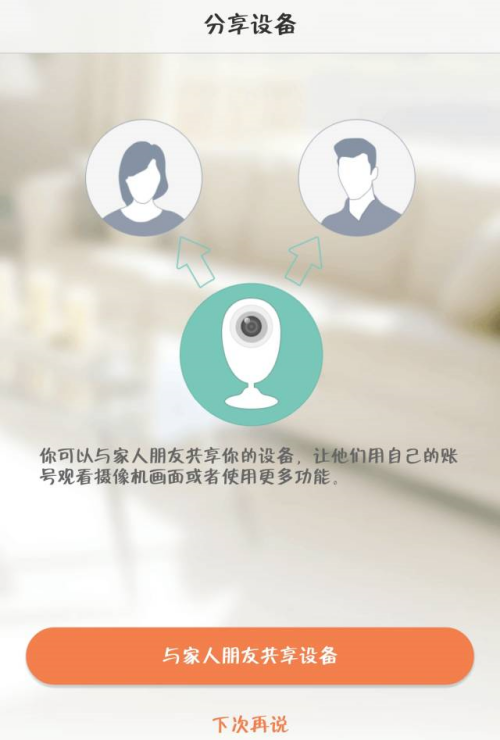 萤石云视频软件如何添加设备