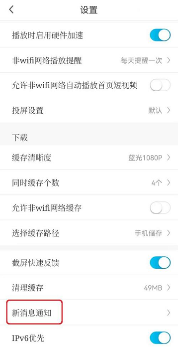 咪咕视频怎么关闭弹幕
