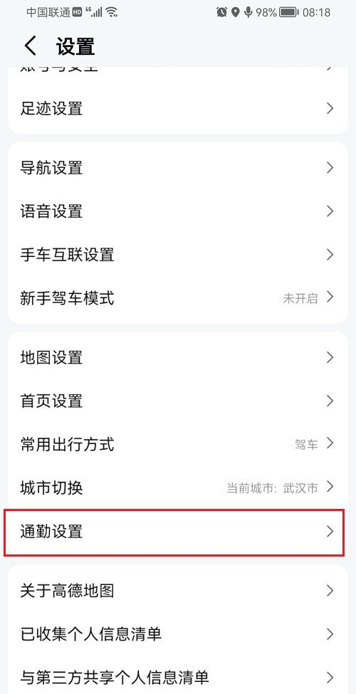 高德地图怎么设置上班地点