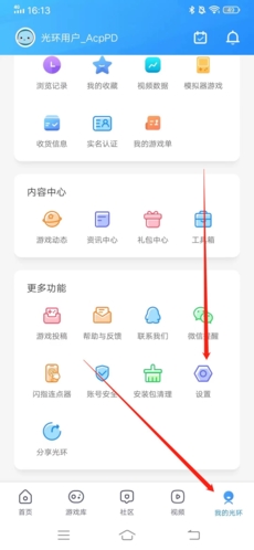 光环助手怎么切换账号