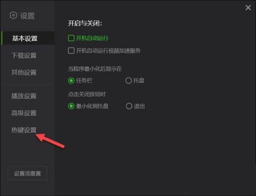 爱奇艺热点推荐设置