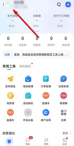 千牛怎么设置听筒播放语音(手机千牛怎么调通知音量)