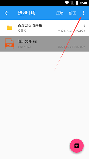 解压缩全能王怎么选择储存位置