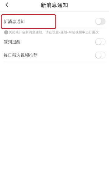 咪咕视频怎么关闭弹幕