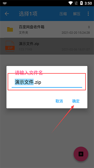 解压缩全能王怎么选择储存位置