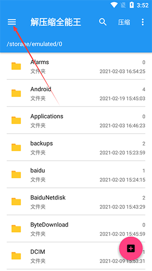 解压缩全能王怎么增加云解密次数(解压缩全能王怎么使用百度云)