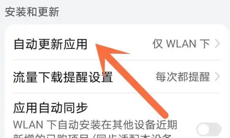 华为手机应用市场关闭自动更新