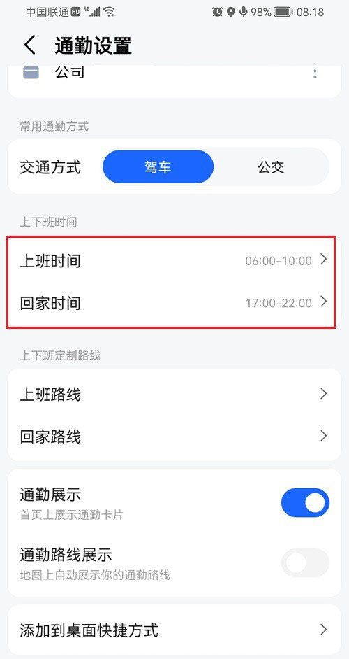 高德地图怎么设置上班地点