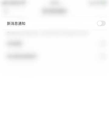 如何关闭企业微信在微信中的消息通知