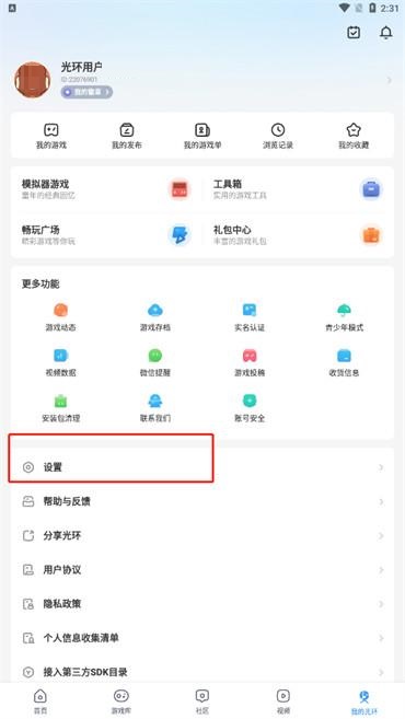 光环助手怎么更新版本下载