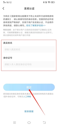 光环助手怎么更改实名认证手机号