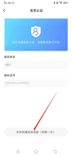 光环助手怎么更改实名认证手机号