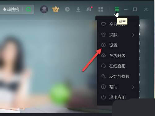 爱奇艺热点推荐设置