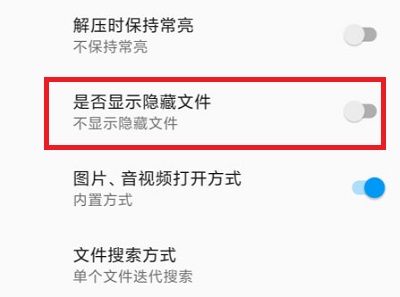 解压缩全能王隐藏的文件怎么显示