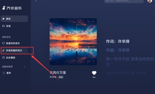 抖音收藏音乐怎么在电脑上听