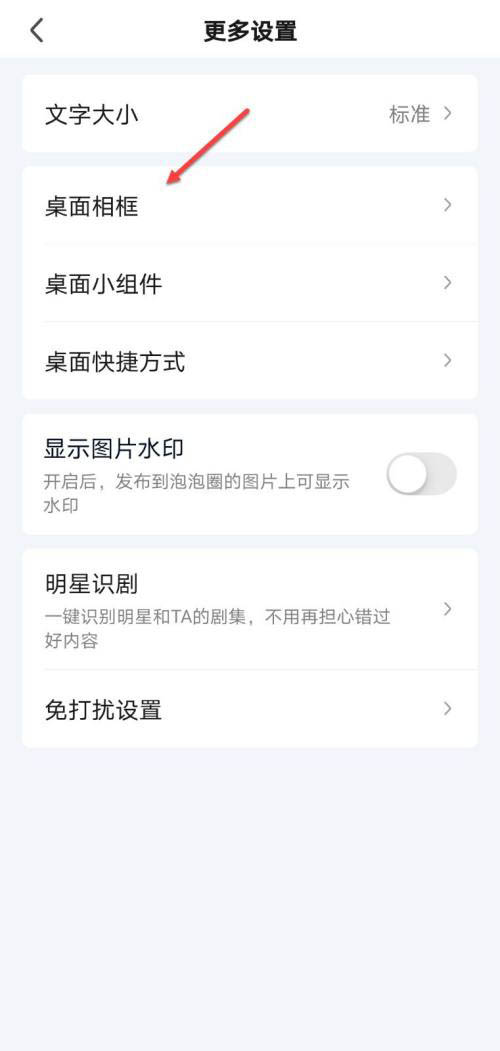 爱奇艺桌面相框怎么用