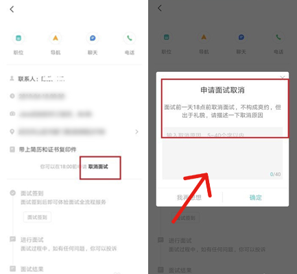 Boss直聘怎么取消面试不算爽约