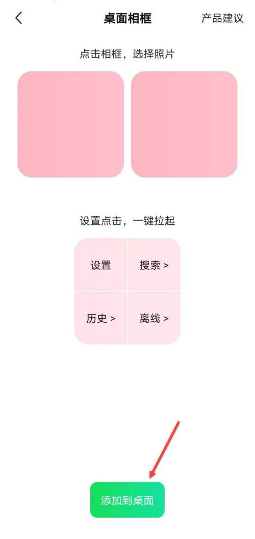 爱奇艺桌面相框怎么用