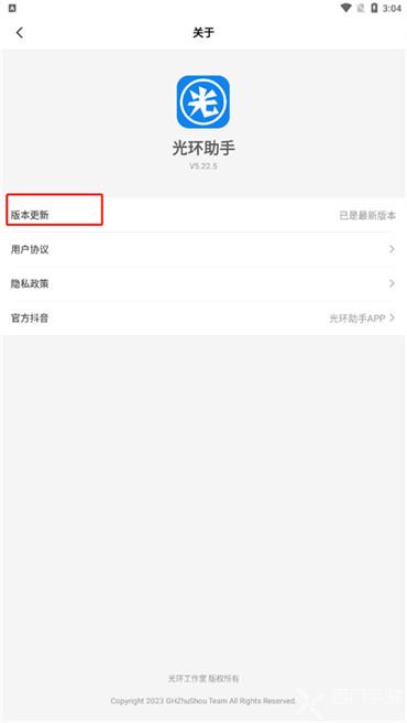 光环助手怎么更新版本下载