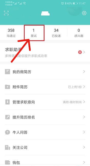 Boss直聘怎么取消面试不算爽约