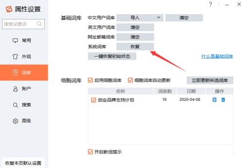 搜狗输入法恢复词频