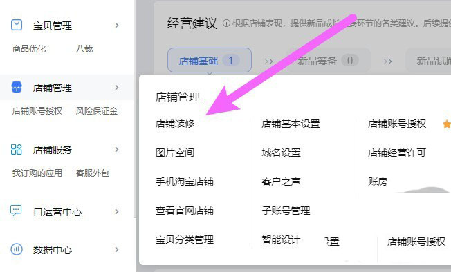 千牛卖家工作台怎么发布产品