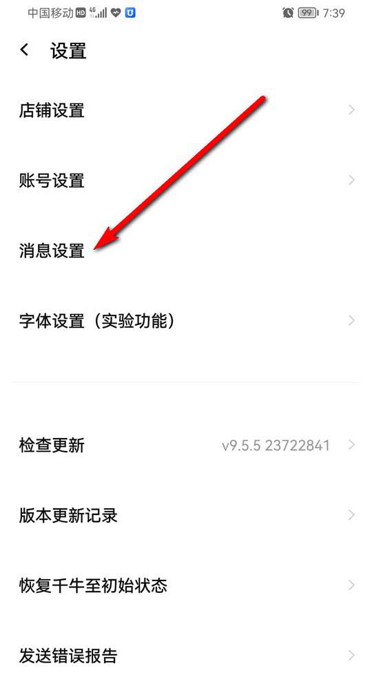 手机千牛怎么调通知音量