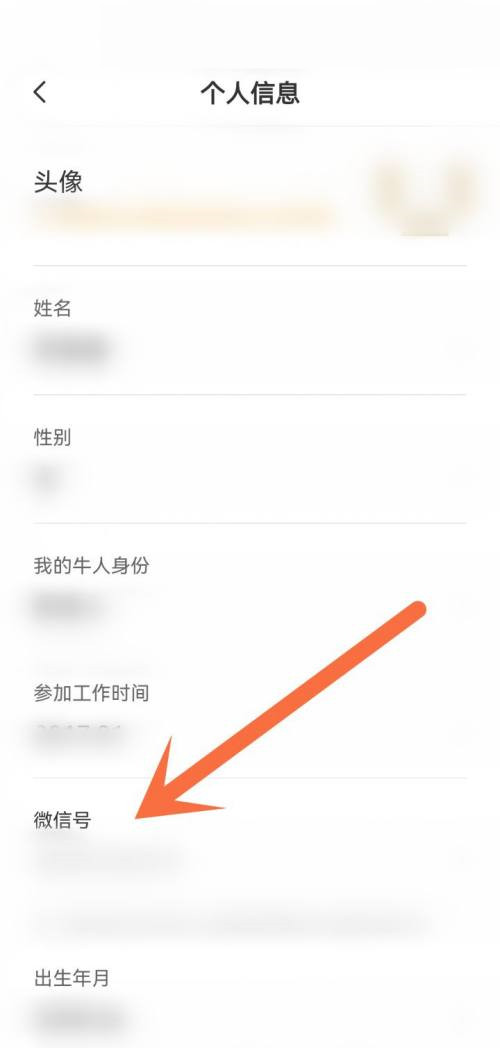 boss直聘上如何修改微信号