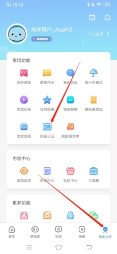 光环助手怎么更改实名认证(光环助手怎么更改实名认证手机号)