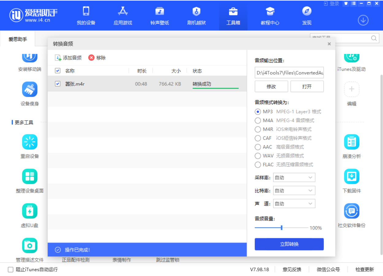 爱思助手导入音乐5998