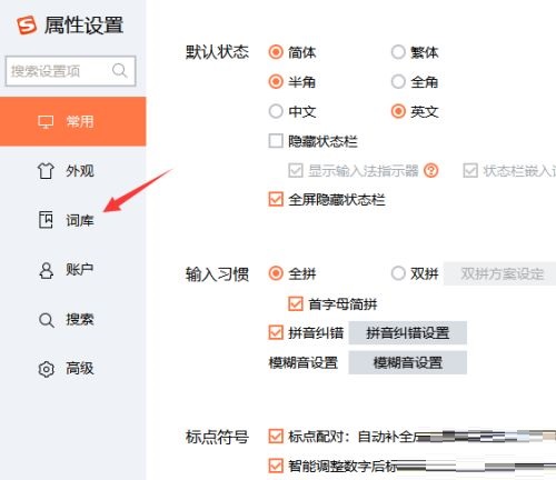 搜狗输入法恢复词频